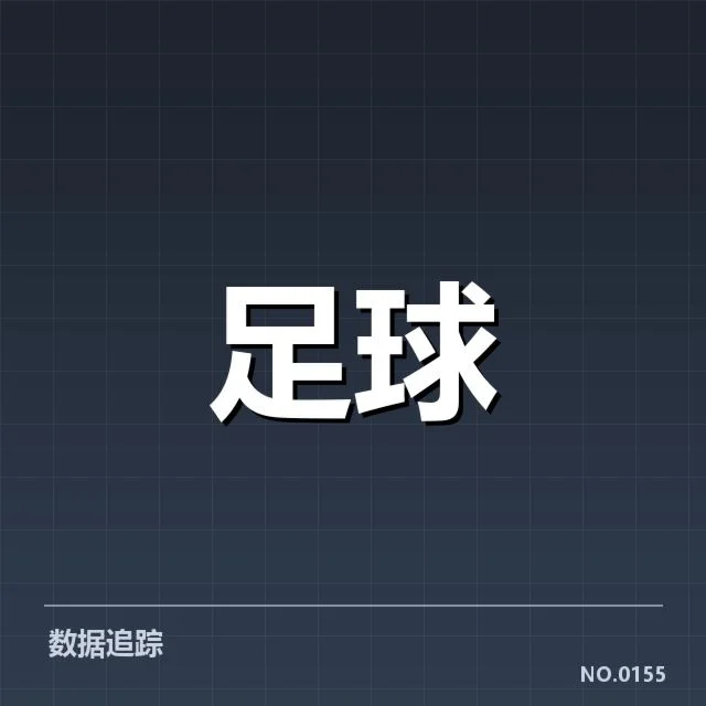 皇家社会球员名单与赛程确认情况